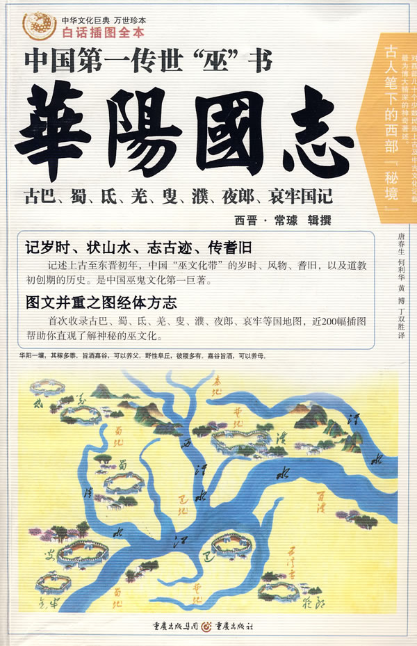 华阳国志