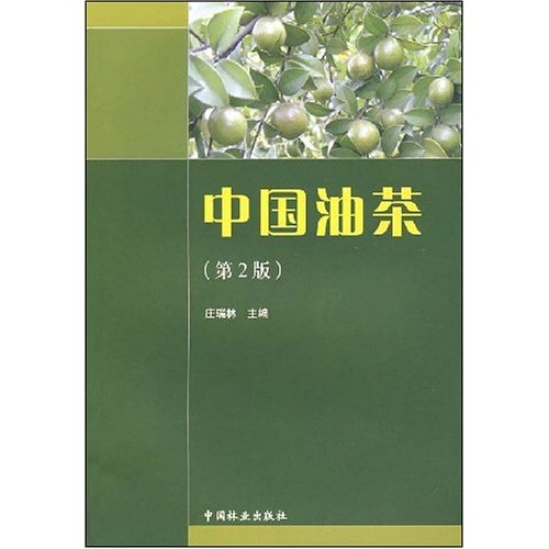 中国油茶-(第2版)