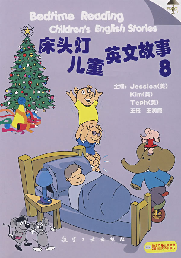 床头灯儿童英文故事-(8)(赠高品质录音CD)