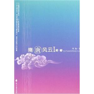 隋唐风云1-蜉蝣-技术教育社区