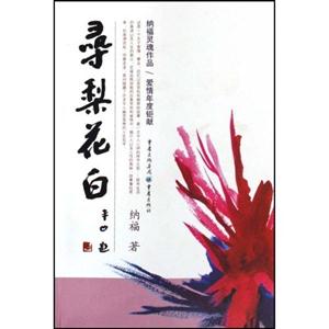 寻梨花白-技术教育社区