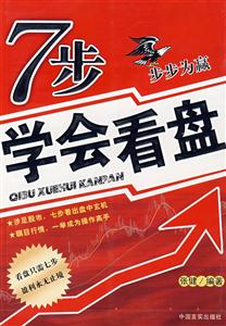 七步学会看盘-技术教育社区