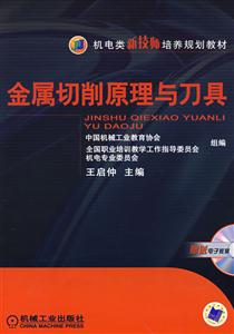 金属切削原理与刀具-技术教育社区