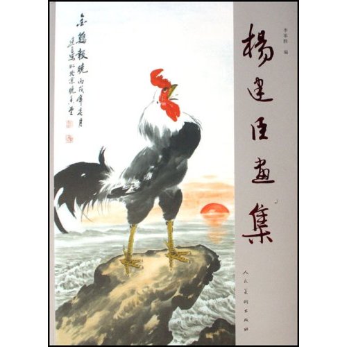 杨建臣画集