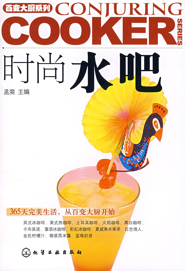时尚水吧