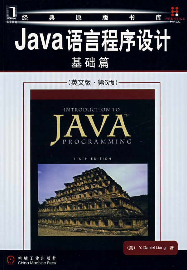 Java语言程序设计 基础篇 英文版 第6版
