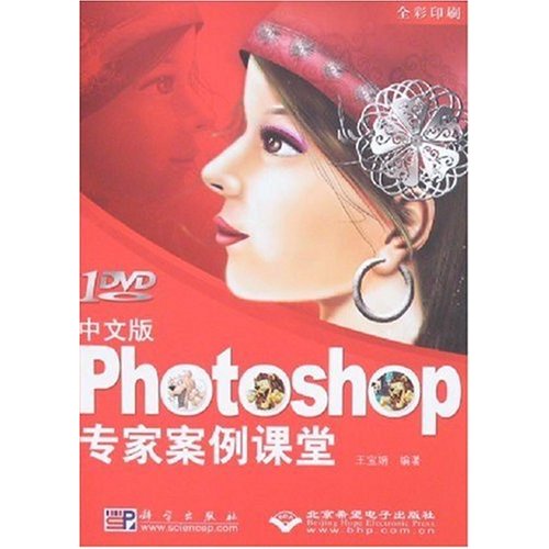 中文版Photoshop专家案例课堂