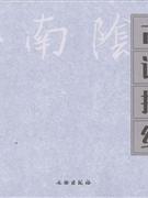 古诗描红