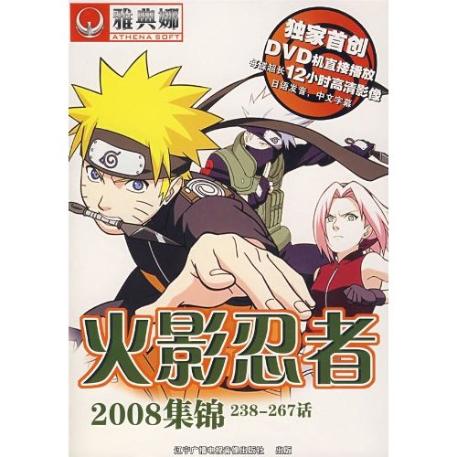 火影忍者2008集锦(238-267话)