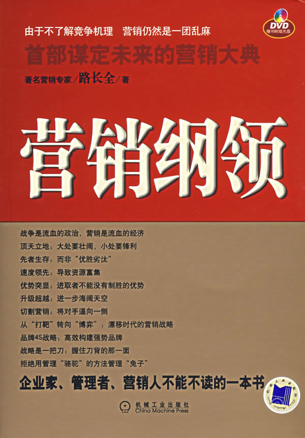 营销纲领(含光盘)