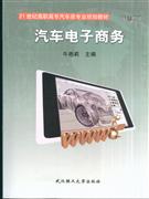 汽车电子商务