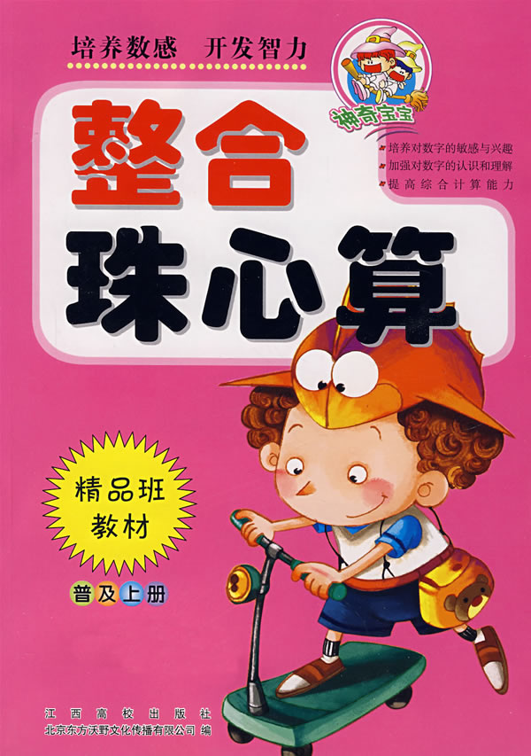 整合珠心算提高下册