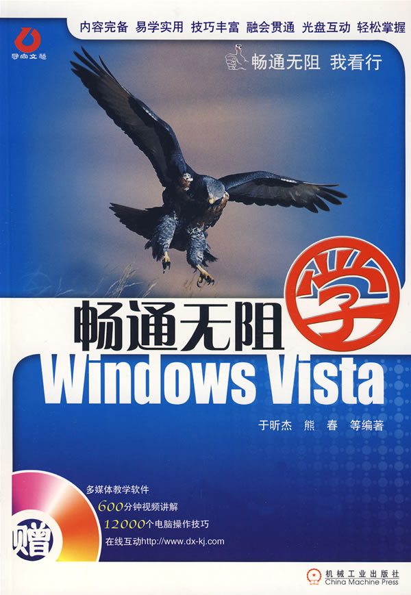 畅通无阻学Windows Vista