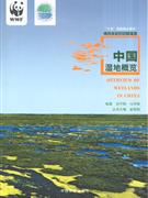 中国湿地概览