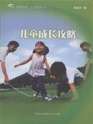 儿童成长攻略-技术教育社区