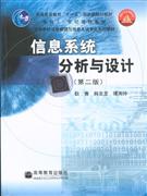 信息系统分析与设计-(第二版)-技术教育社区
