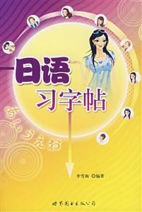日语习字帖-技术教育社区