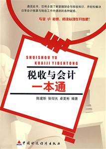 税收与会计一本通-技术教育社区