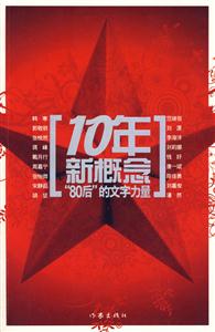 10年新概念-技术教育社区