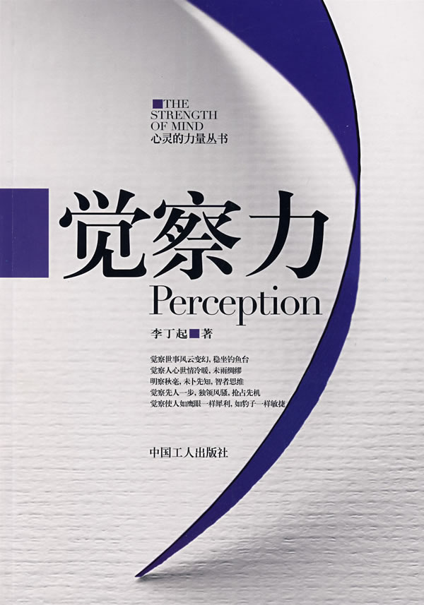 觉察力