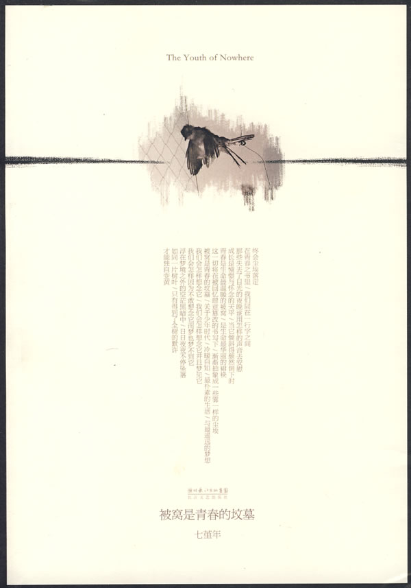 七堇年－被窝是青春的坟墓