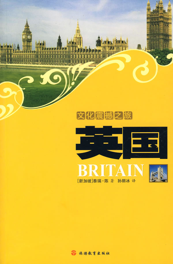 英国-文化震撼之旅