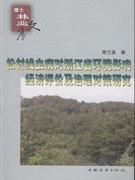 松材线虫病对浙江省环境影响经济评价及治理对策研究-博士林业文库