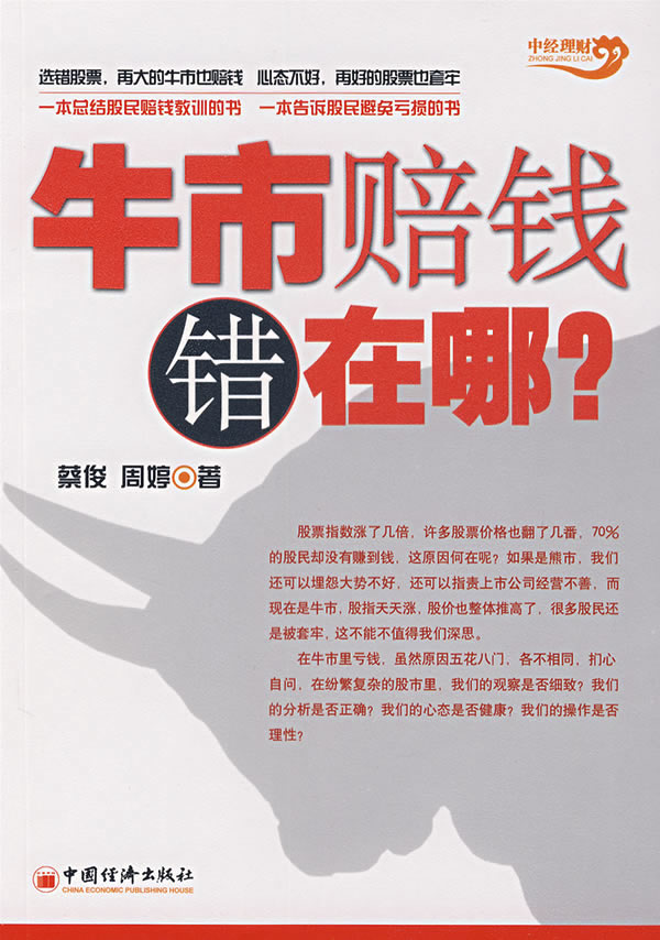 牛市赔钱错在哪?