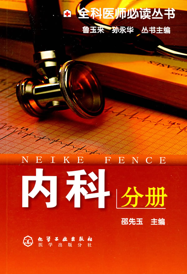 内科分册