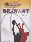 进攻人盯人防守