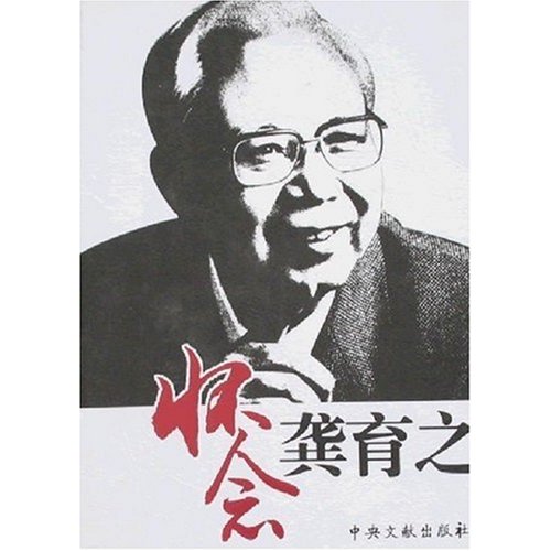 怀念龚育之