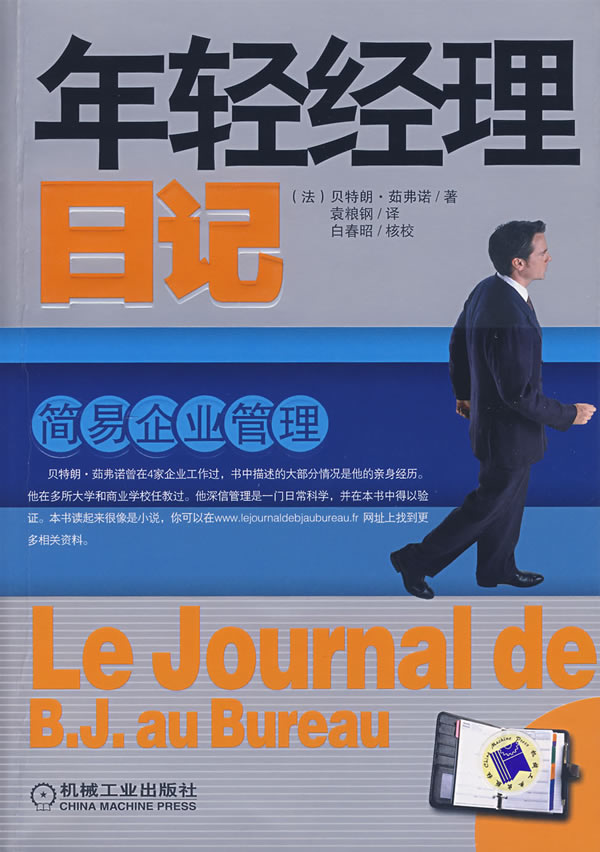年轻经理日记