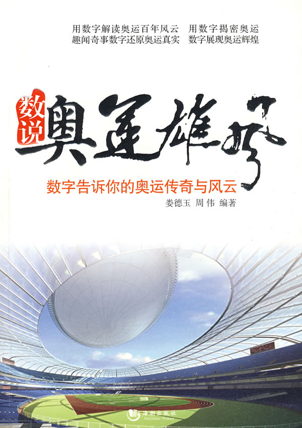 数说奥运雄风