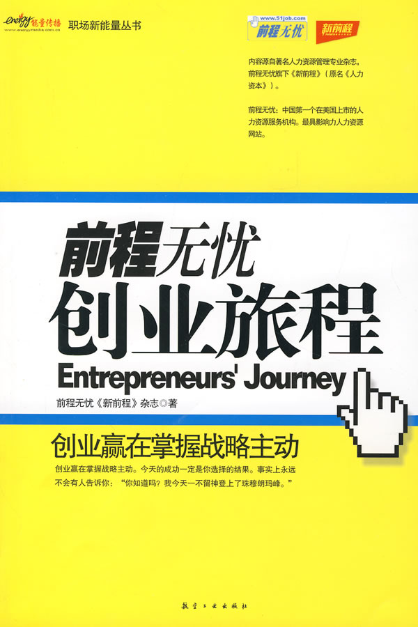 创业旅程创业赢在掌握战略主动