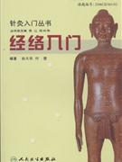 经络入门