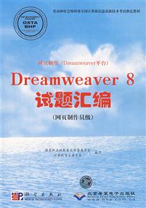 ҳ(Dreamweaverƽ̨)-Dreamweaver 8(ҳԱ)