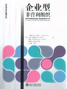企业型非营利组织-技术教育社区