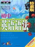 初中英语语法-(最版)(特惠版)-技术教育社区