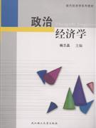 政治经济学