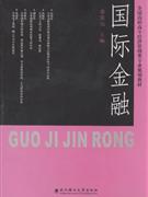 国际金融