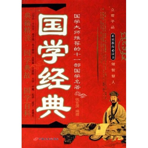 国学图书推荐（国学图书推荐新颖活动主题） 国学图书保举
（国学图书保举
新奇
活动

主题）《国学图书室》 中国图书