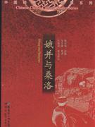 娥并与桑洛