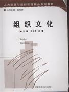 组织文化