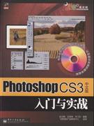 Photoshop CS3中文版入门与实践-(含光盘1张)