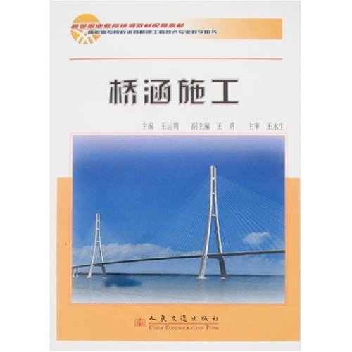 桥涵施工