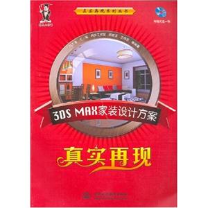 3DSMAX家装设计方案真实再现-技术教育社区