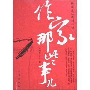 作家那些事儿:现实主义讽刺小说-技术教育社区