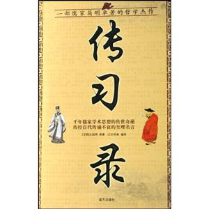 国学今读大书院-传习录-技术教育社区