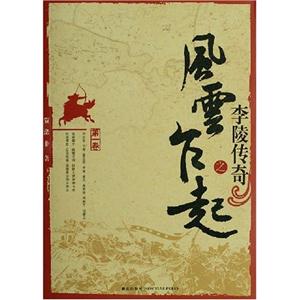 风云乍起之李陵传奇-技术教育社区