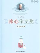 初中卷-第2届冰心作文奖获奖作品集-技术教育社区